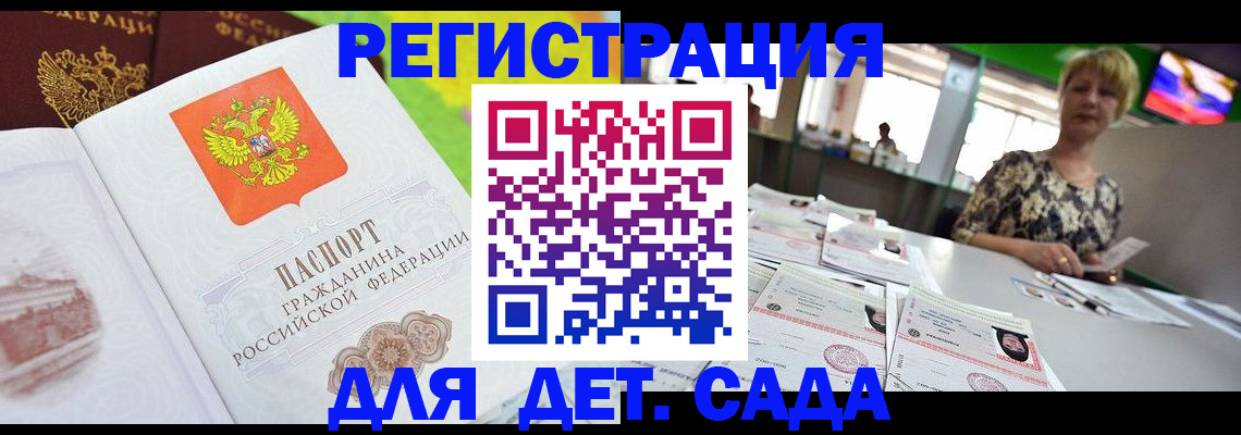 прописка ребенка в Лукоянове