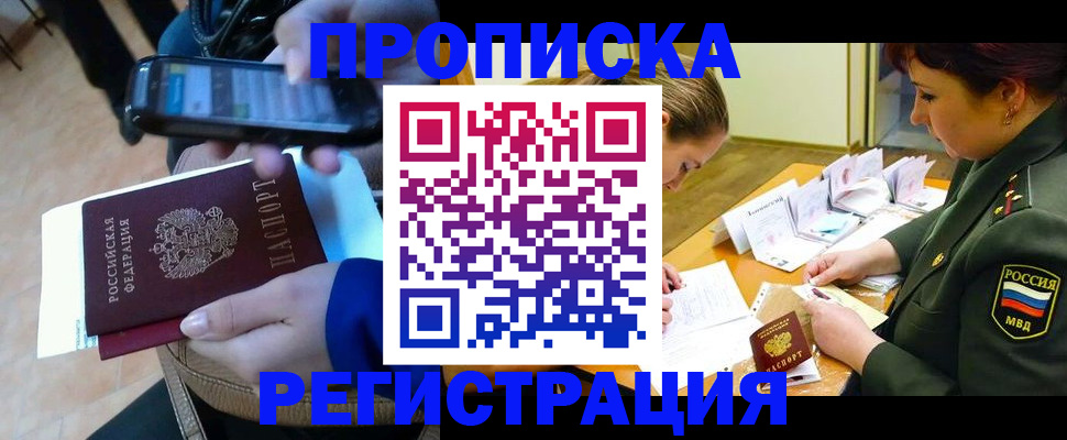 прописка для военкомата в Лукоянове