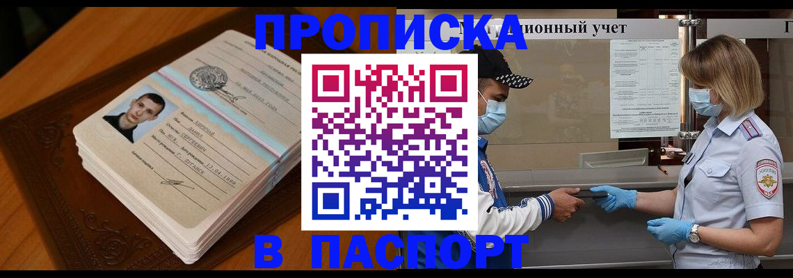 купить прописку в Лукоянове